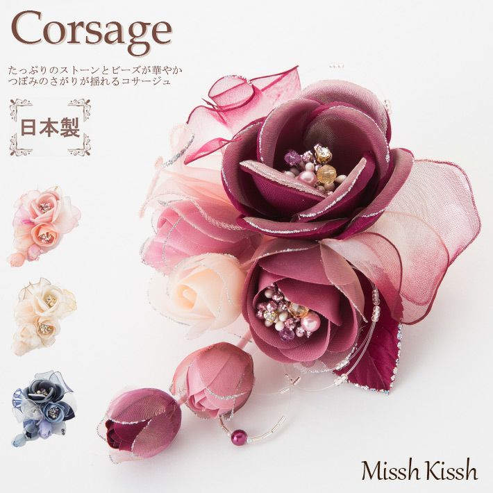m⭐︎さま　コサージュ つぼみの下がりが揺れるコサージュ | Missh Kissh