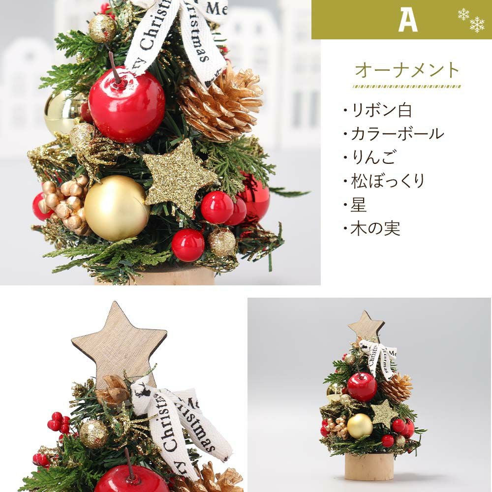 ツリー クリスマス 飾り インテリア ミニクリスマスツリー 20cm Table tree 卓上 テーブルツリー christmas Xmas 店舗 装飾 玄関 ユニーク ギフト プレゼント