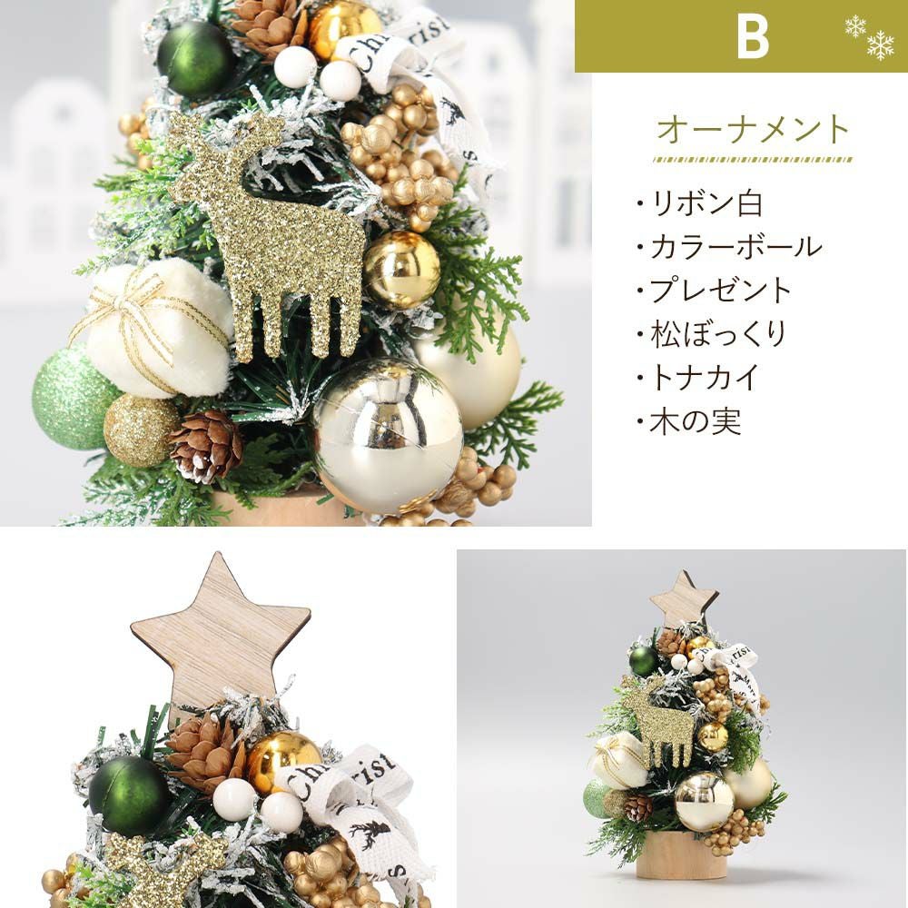 ツリー クリスマス 飾り インテリア ミニクリスマスツリー 20cm Table tree 卓上 テーブルツリー christmas Xmas 店舗 装飾 玄関 ユニーク ギフト プレゼント
