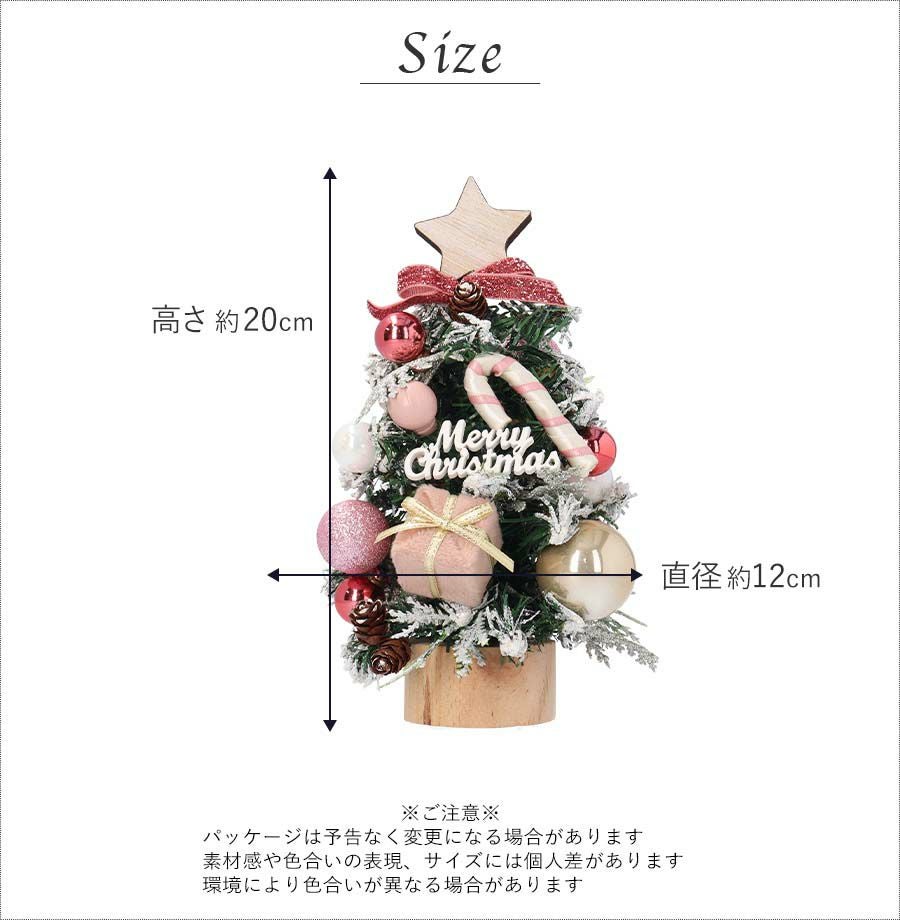 ツリー クリスマス 飾り インテリア ミニクリスマスツリー 20cm Table tree 卓上 テーブルツリー christmas Xmas 店舗 装飾 玄関 ユニーク ギフト プレゼント