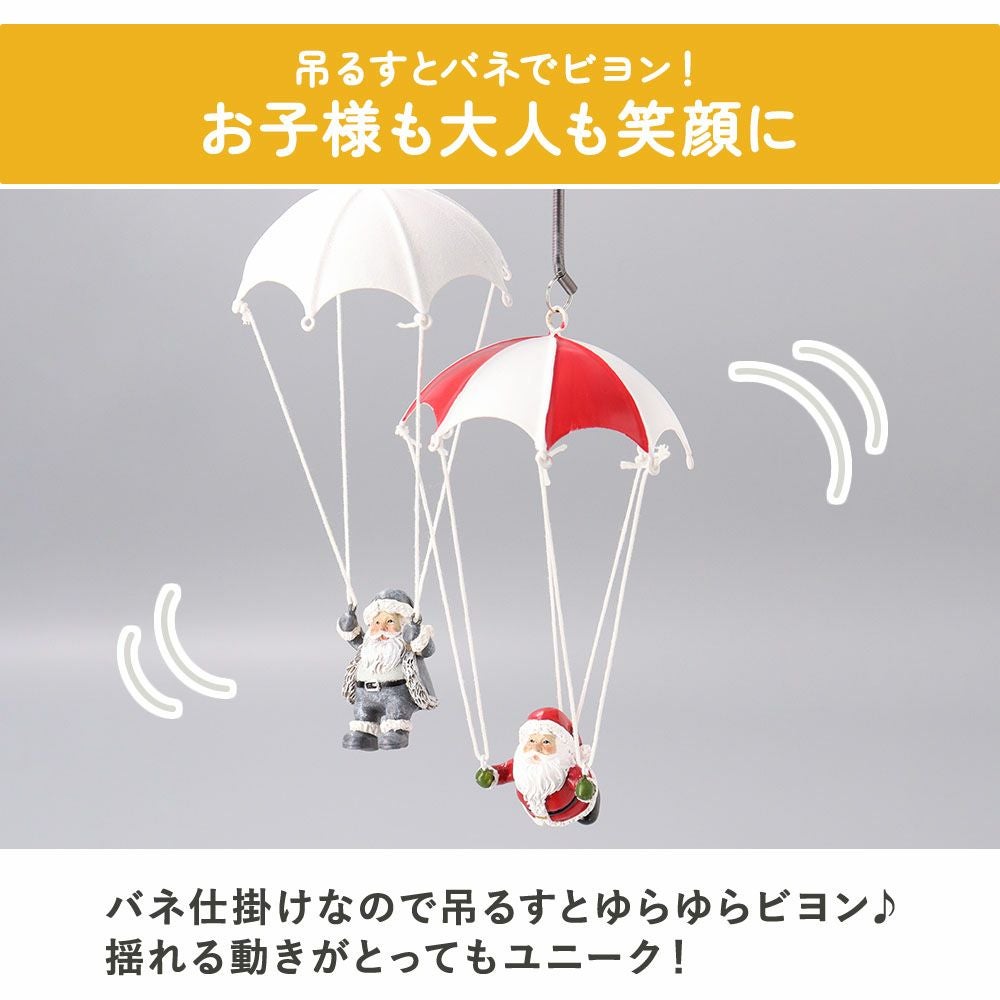 クリスマス 飾り インテリア オーナメント オブジェ 置物 パラシュートサンタ 人形 Santa Parachute ユニーク christmas Xmas 店舗 装飾 玄関 ユニーク ギフト プレゼント