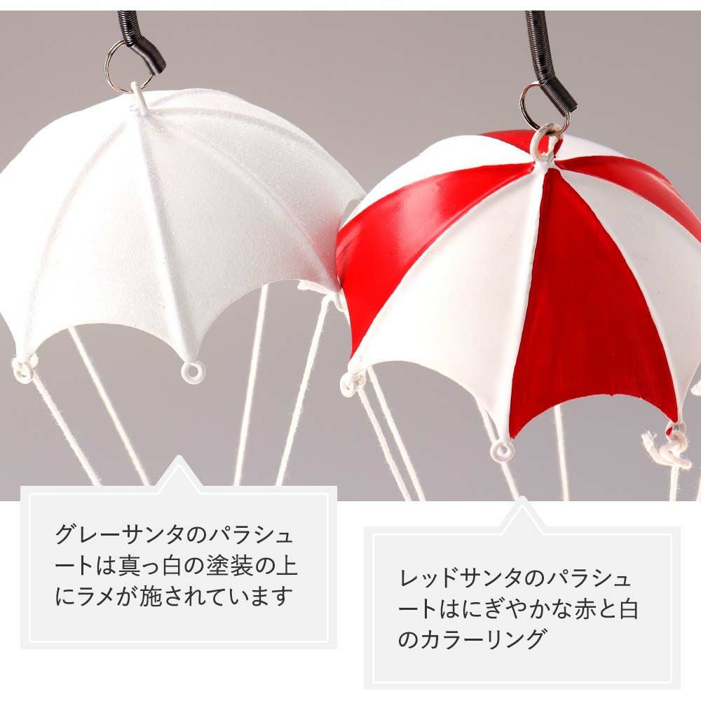 クリスマス 飾り インテリア オーナメント オブジェ 置物 パラシュートサンタ 人形 Santa Parachute ユニーク christmas Xmas 店舗 装飾 玄関 ユニーク ギフト プレゼント