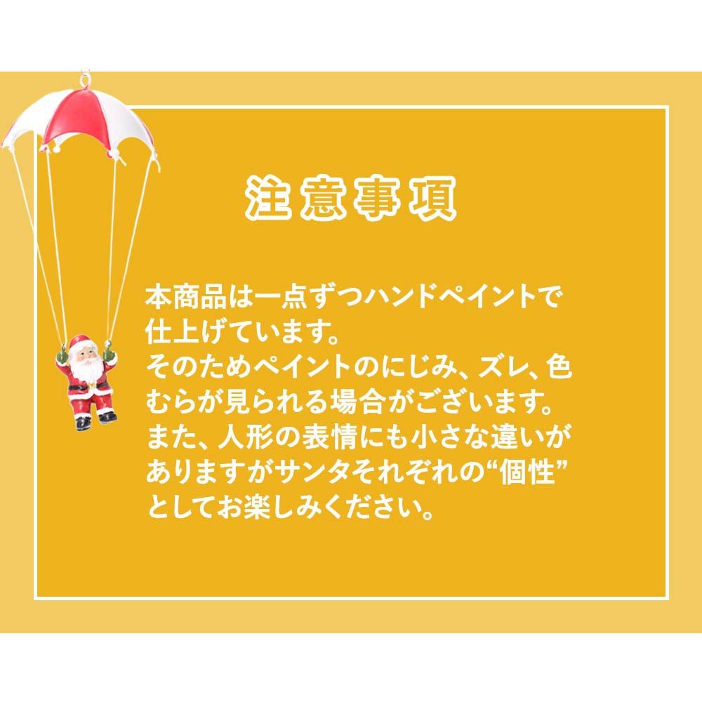 クリスマス 飾り インテリア オーナメント オブジェ 置物 パラシュートサンタ 人形 Santa Parachute ユニーク christmas Xmas 店舗 装飾 玄関 ユニーク ギフト プレゼント