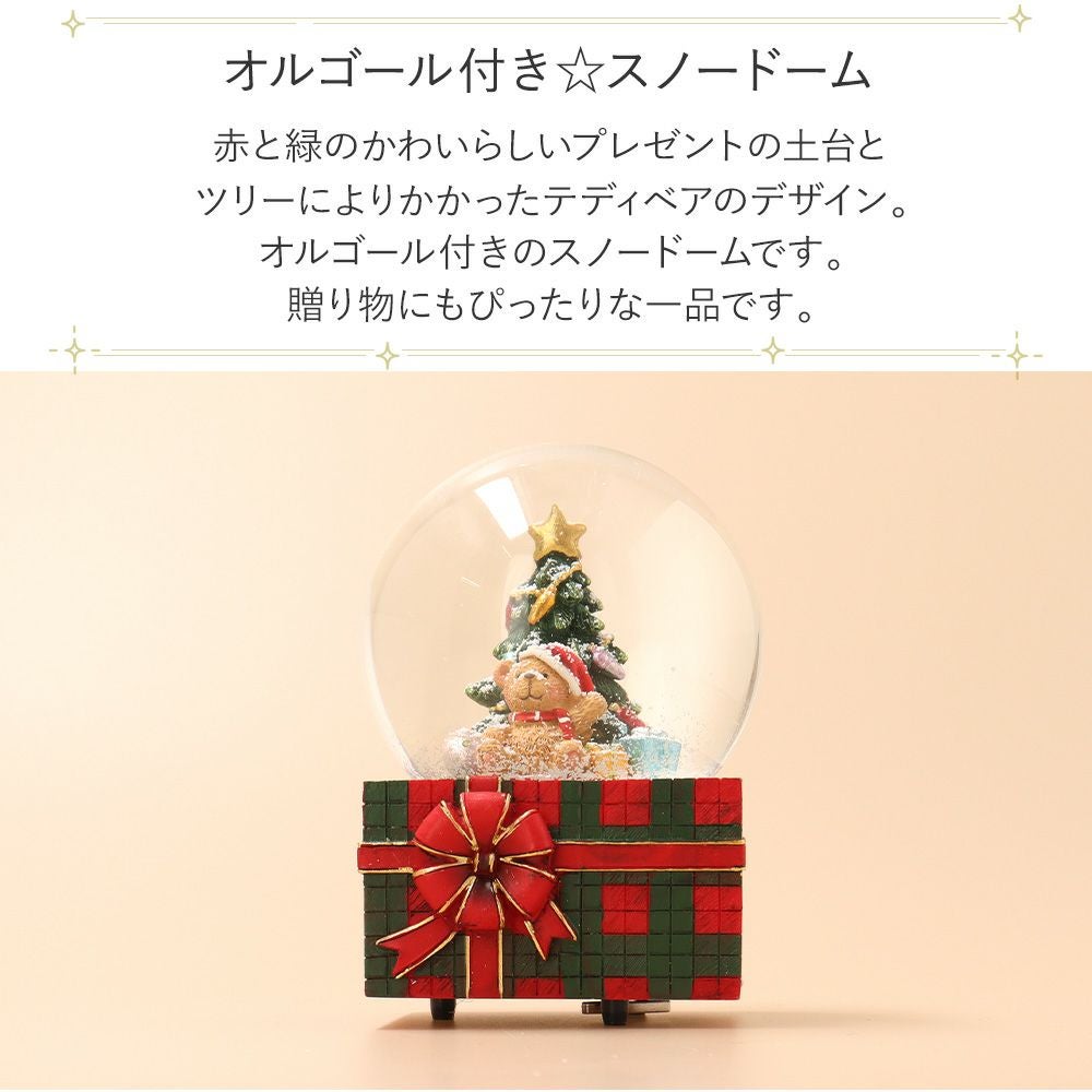 スノードーム クリスマス オルゴール テディベア Jingle Bells インテリア 雑貨 おしゃれ かわいい オブジェ お洒落 店舗 装飾 玄関 ギフト プレゼント