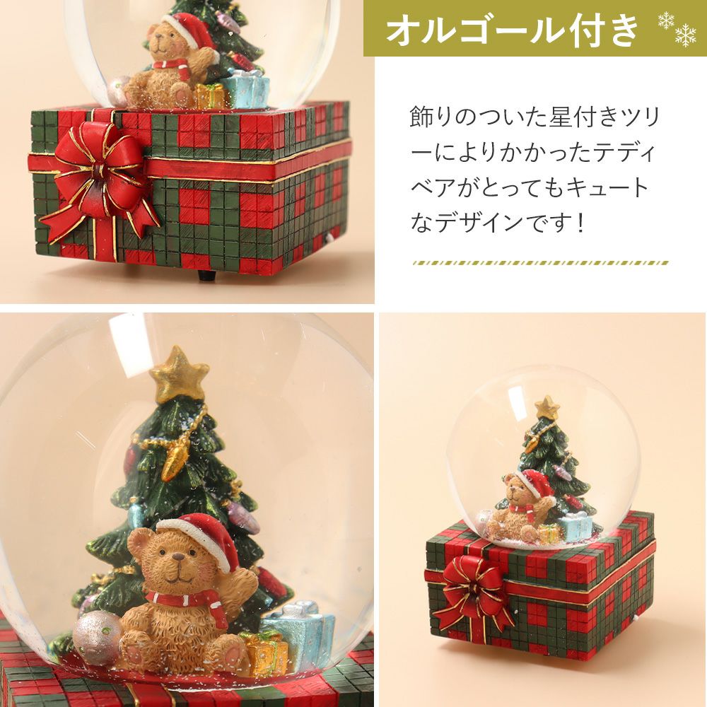 スノードーム クリスマス オルゴール テディベア Jingle Bells インテリア 雑貨 おしゃれ かわいい オブジェ お洒落 店舗 装飾 玄関 ギフト プレゼント