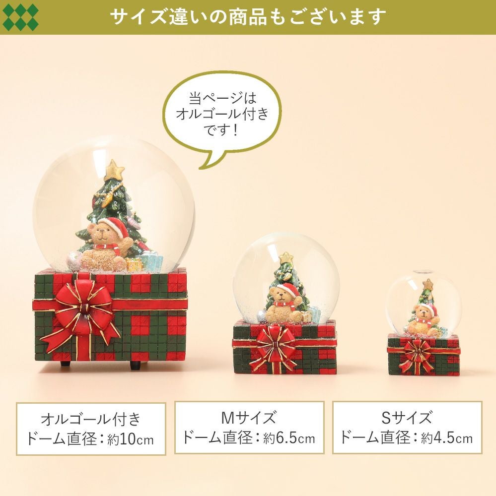 スノードーム クリスマス オルゴール テディベア Jingle Bells インテリア 雑貨 おしゃれ かわいい オブジェ お洒落 店舗 装飾 玄関 ギフト プレゼント
